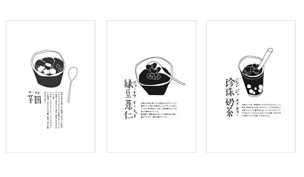 ※「 セカアカ空想雑貨店 」の授業のために作った、イラストで台湾スイーツを紹介したポストカード。このアウトプットをきっかけに、イラストやデザインを「 頼みたい 」と言ってくださる方が増えました。