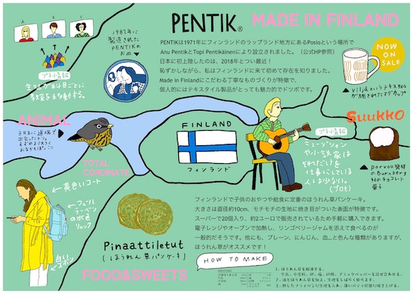 ※「 世界北欧部 」として、現在もインスタや、note で、北欧のくらし、文化、デザインについてイラストや写真で発信中。